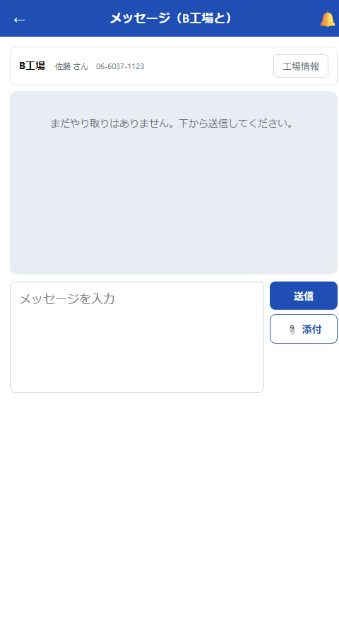 メッセージ画面