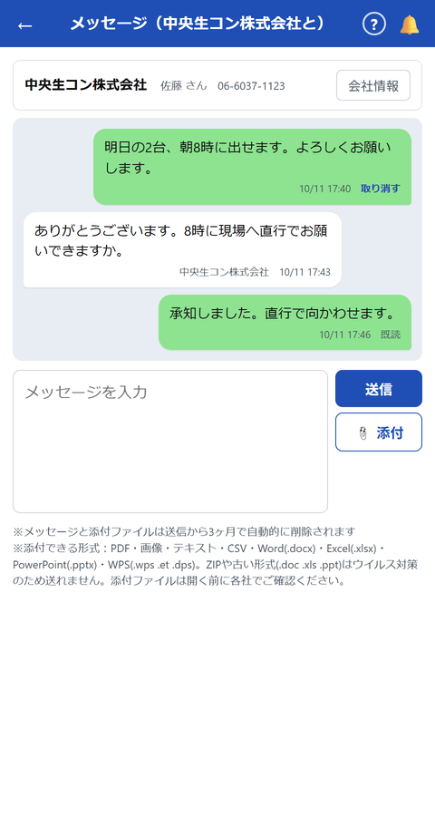 メッセージ画面