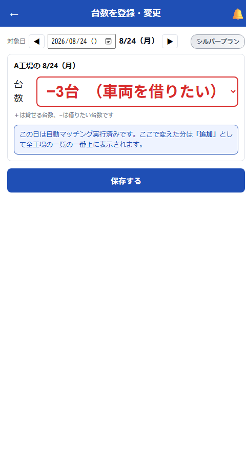 人数登録画面