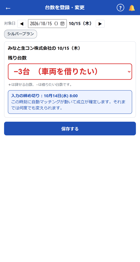 人数登録画面