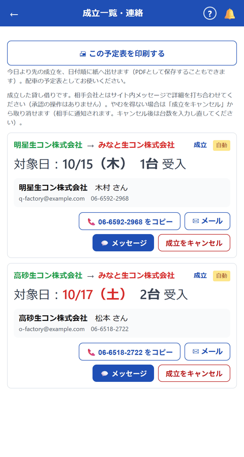 成立一覧画面